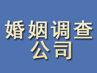 青阳婚姻调查公司